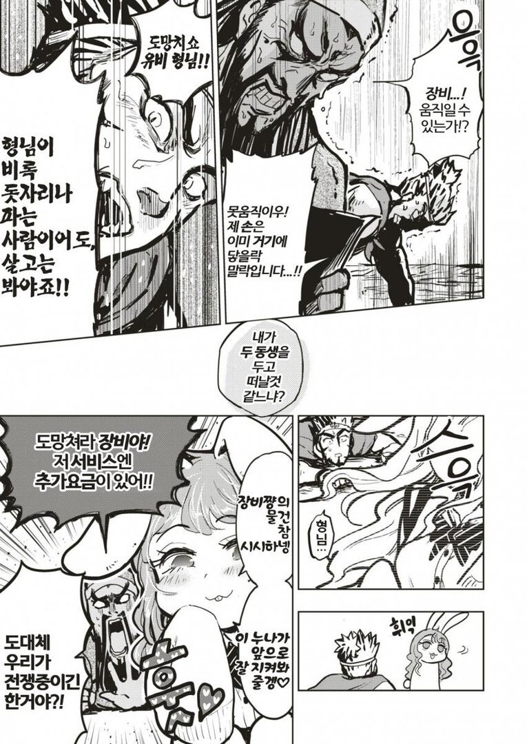 유비 vs 장각 만화.manga_7.jpg