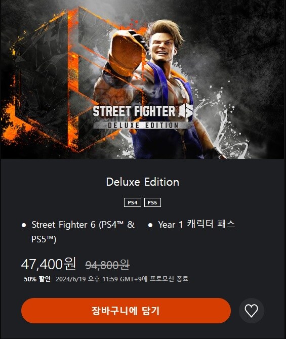 [한국PSN] 스트리트 파이터6 50% 할인 - 34,900원_2.jpg