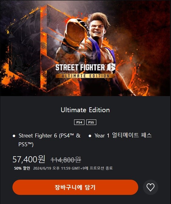 [한국PSN] 스트리트 파이터6 50% 할인 - 34,900원_3.jpg