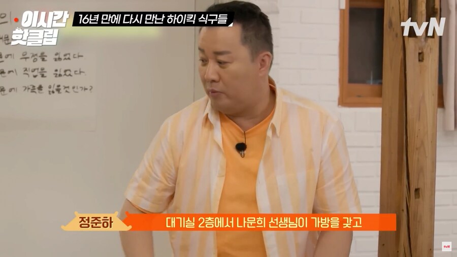하이킥 촬영 당시 나문희가 도망친 이유_3.png