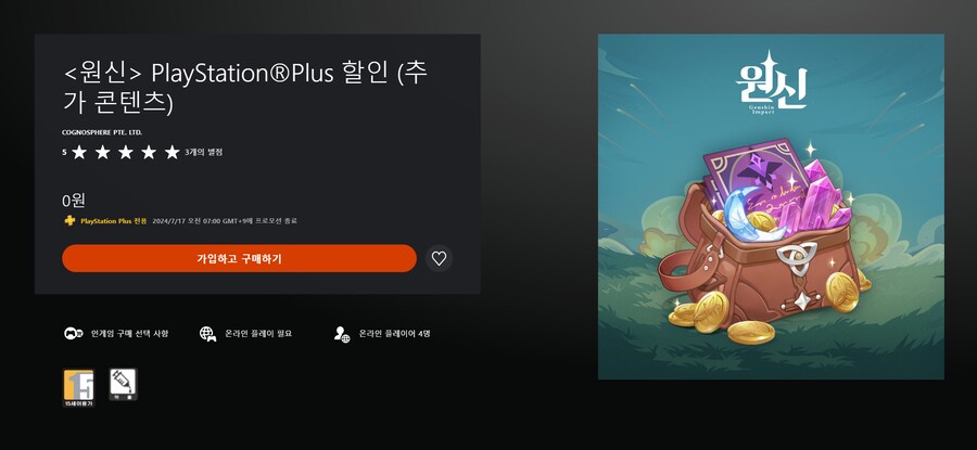 원신 4.7 버전 업데이트 내역, 서버 점검 완료 및 아이템 팩 에센셜 혜택_1.png