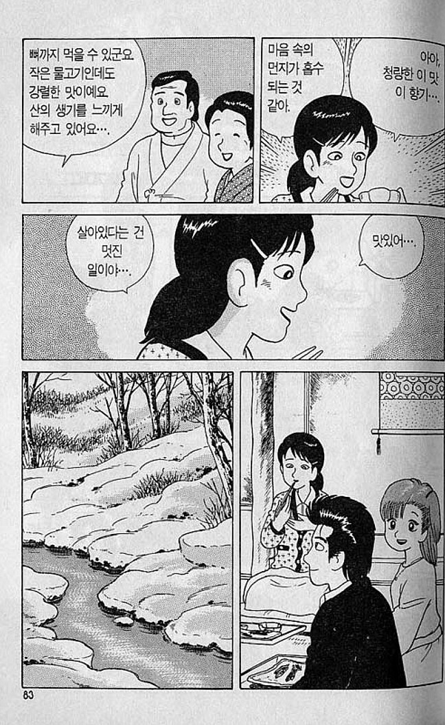 맛의달인) 자살하려는 여자에게_10.jpg