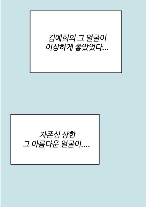 이쁜 일진녀가 찐따녀 괴롭히는 만화.manhwa_74.png