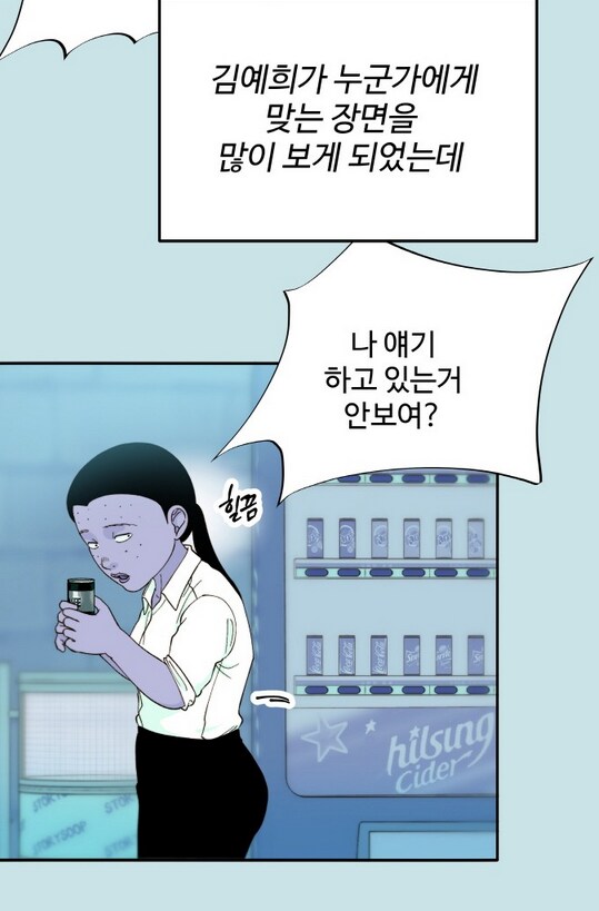 이쁜 일진녀가 찐따녀 괴롭히는 만화.manhwa_79.png