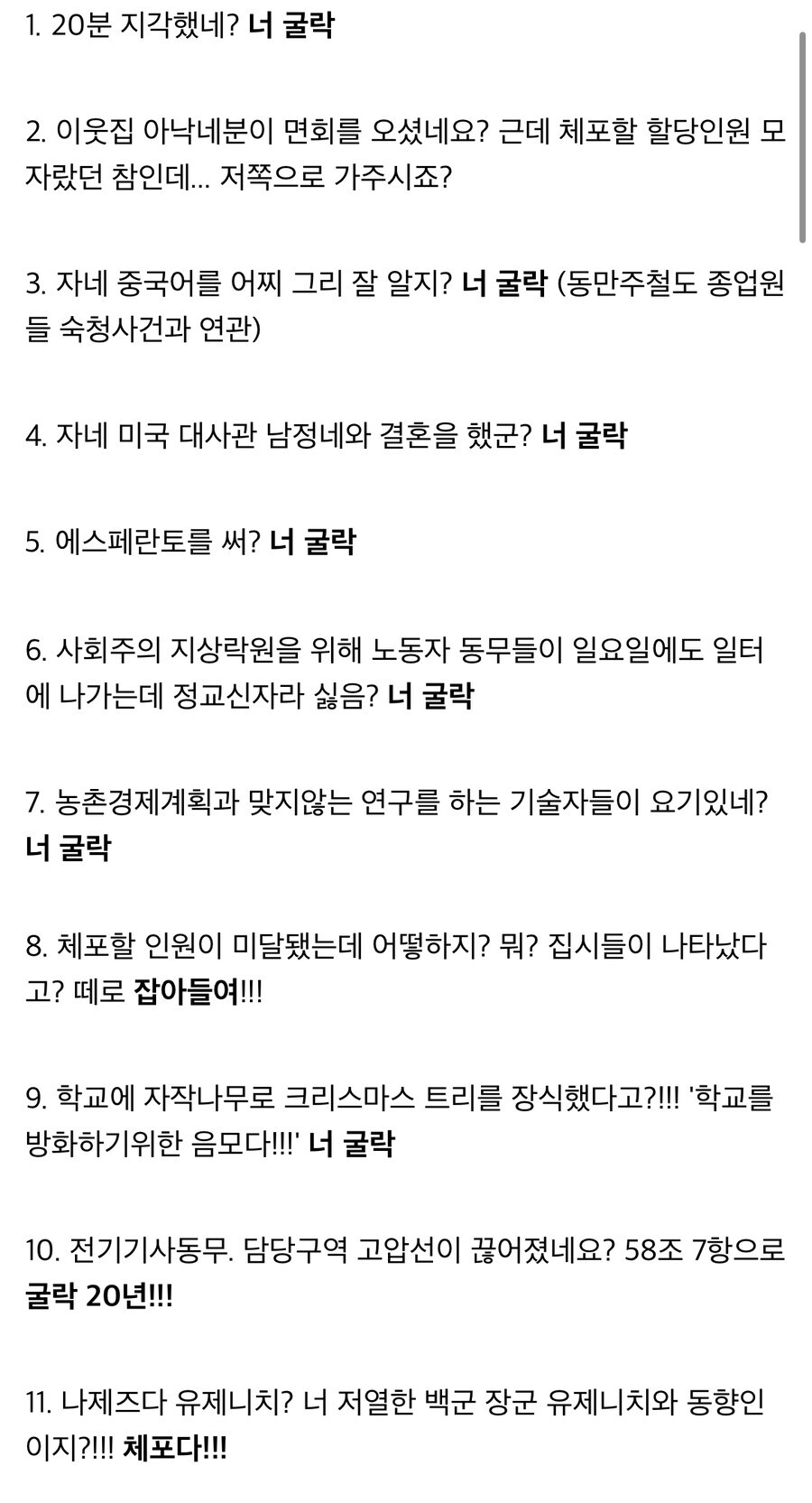 스탈린 대숙청 당시 굴라크 간 사유들.jpg_2.jpg
