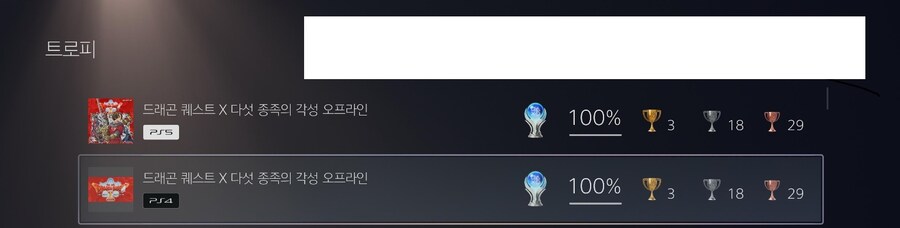 드퀘10 오프라인 트로피 100% 했습니다._1.jpg