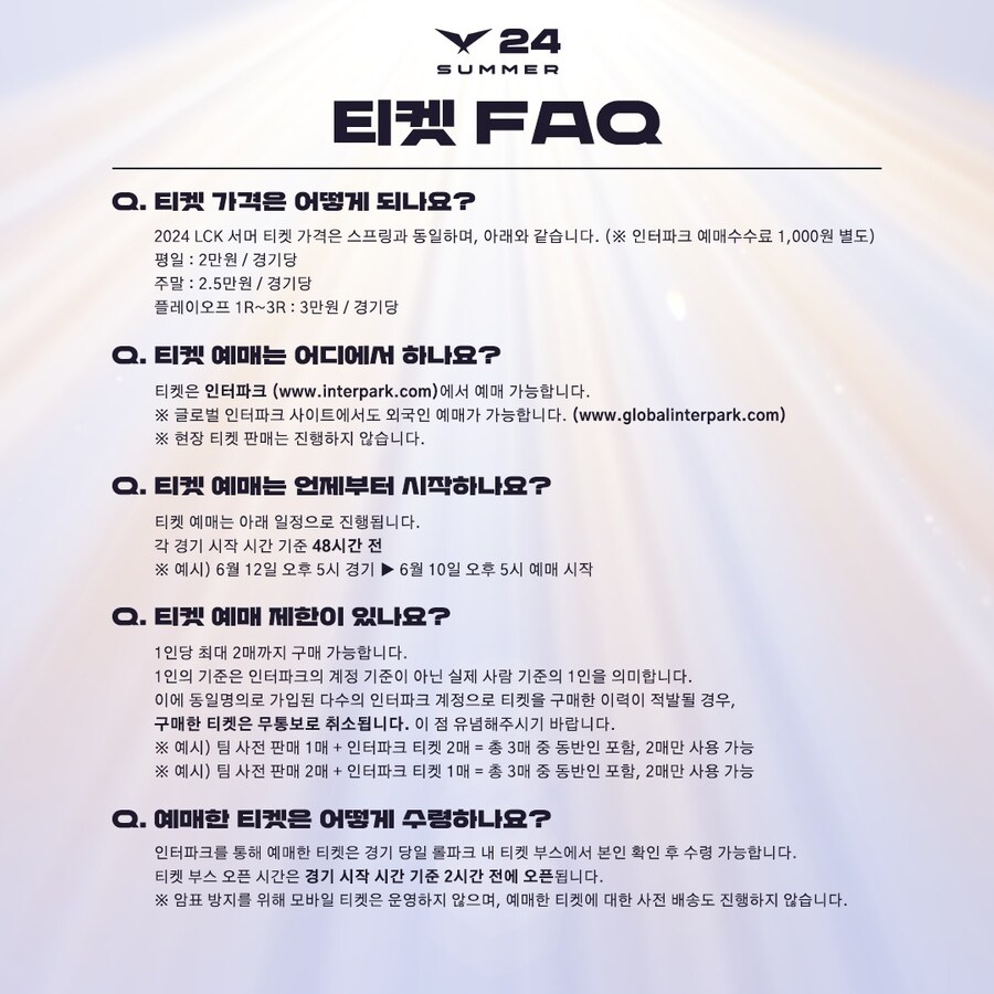 [LOL] 2024 LCK Summer 티켓 예매 안내 & FAQ_3.jpg