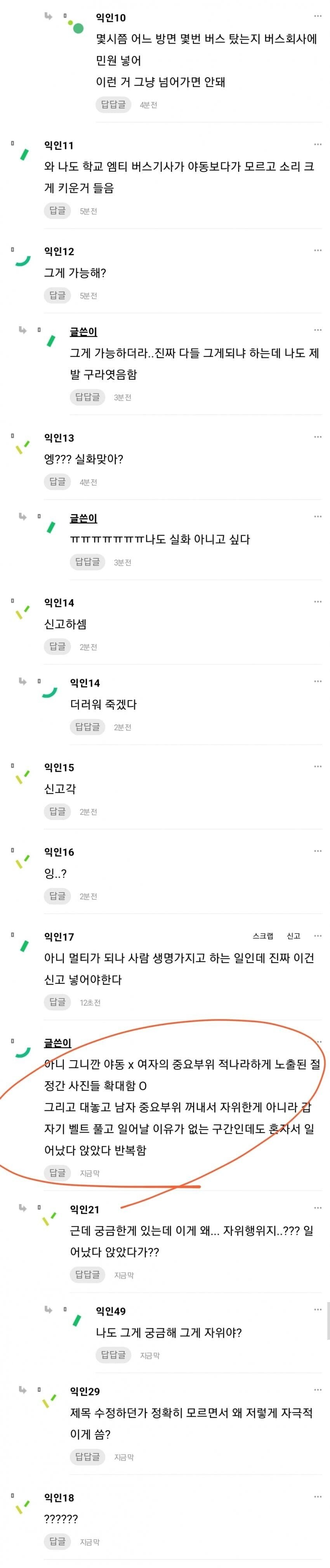 버스 안에서 버스기사가 야동보면서 자위함 | 유머 게시판 | RULIWEB