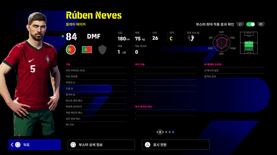 (뽑기) 24.06.06 - 일일 보너스 킥 보상 : 후벵 네베스_4.jpg