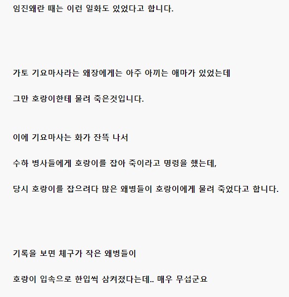 임진왜란]일본군 장수의 애마를 잡아먹은 조선 고양이_2.png