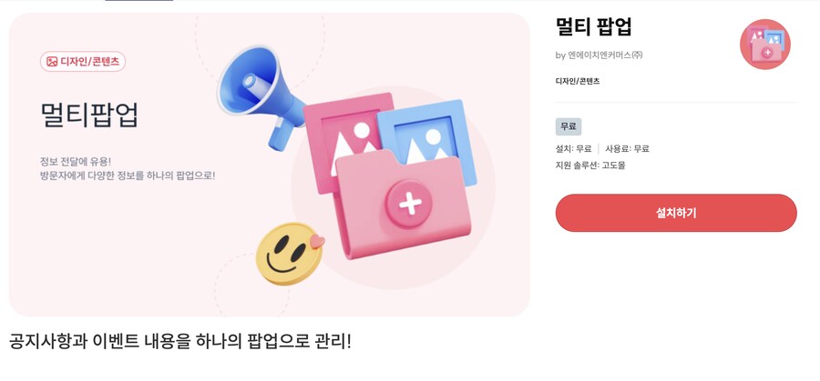 [고도몰앱추천] 고도몰에서 멀티 팝업 활용하는 법_1.png