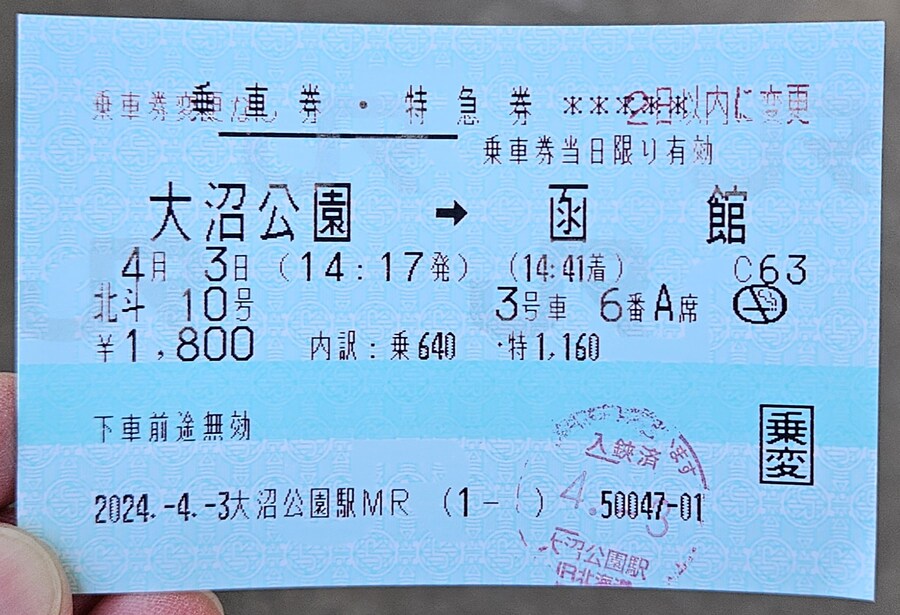 은근 가기도 힘든 그곳, 하코다테 여행기 Vol.7 (오누마공원 편)_19.jpg