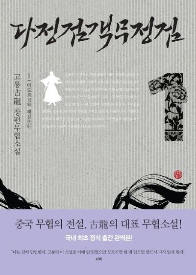 K-무협지의 상징 매화검법이 처음 나온 작품.JPG_2.jpg