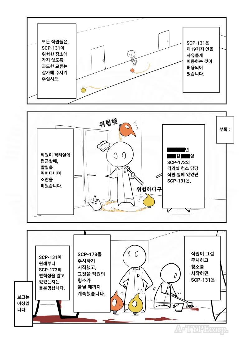SCP재단)SCP-131: "아이팟"_3.webp