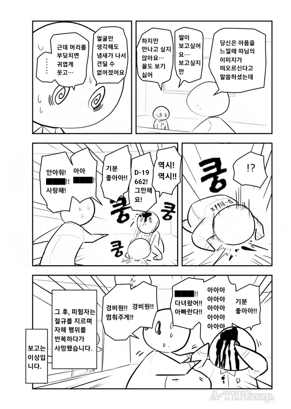 SCP재단) SCP-937-JP "규환각"_4.webp