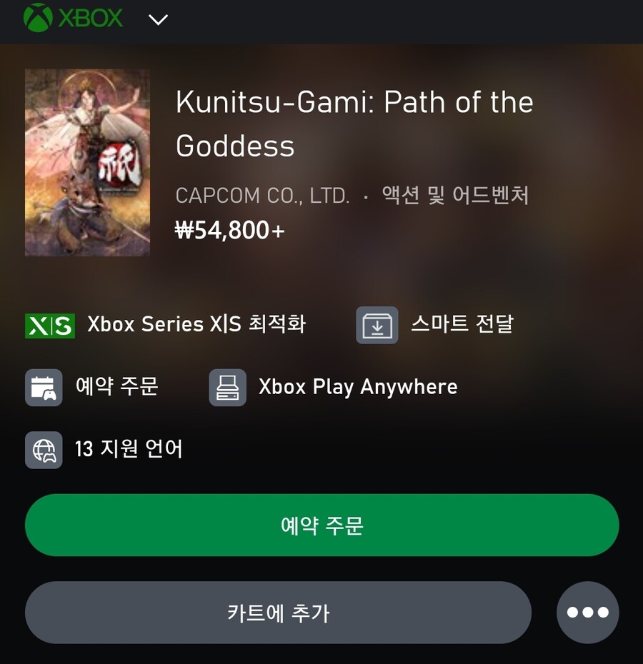 엑스박스 스토어)쿠니츠 가미 엑스박스 스토어 예판 진행 중._1.jpg