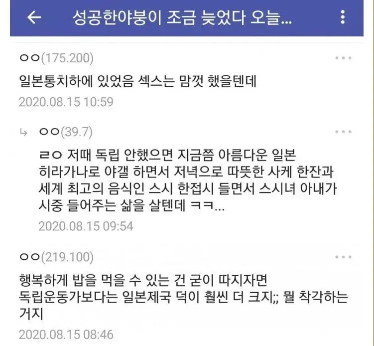 일뽕이 한국의 독립을 싫어하는 이유_1.webp