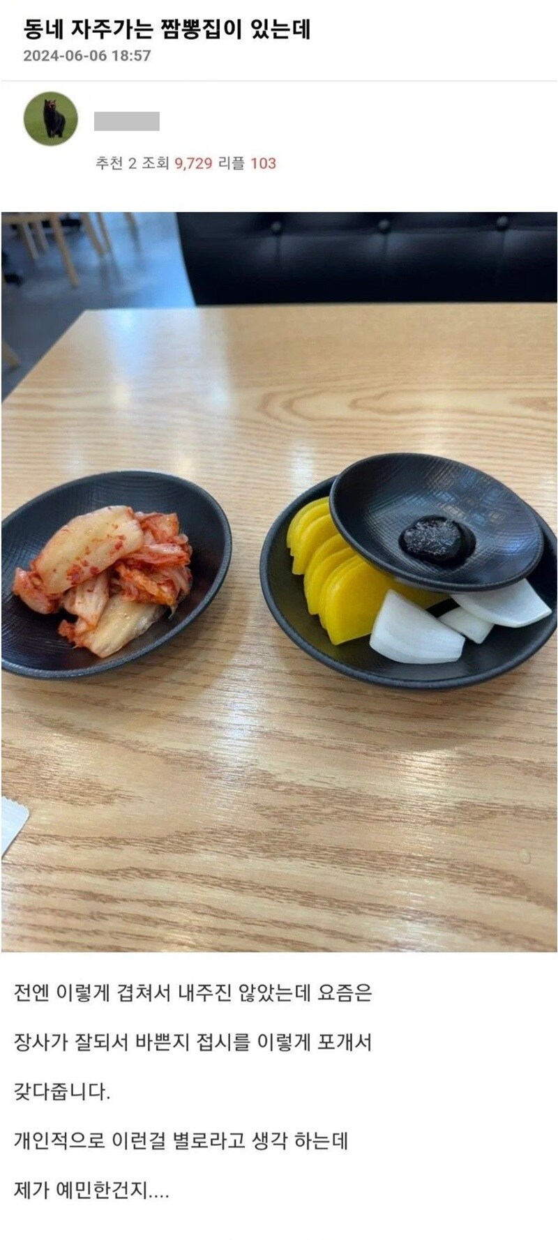 이상하게 찬반 반응이 엇갈리는 중국집 서비스