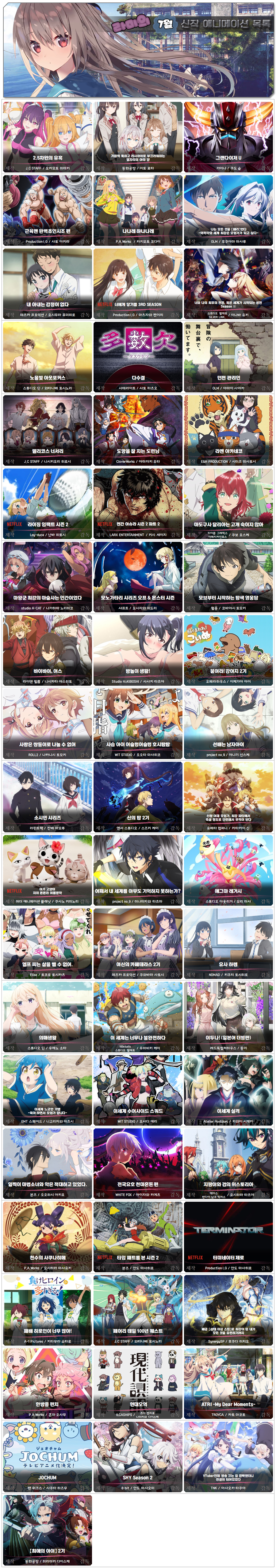 2024년 7월 애니메이션 목록_1.jpg