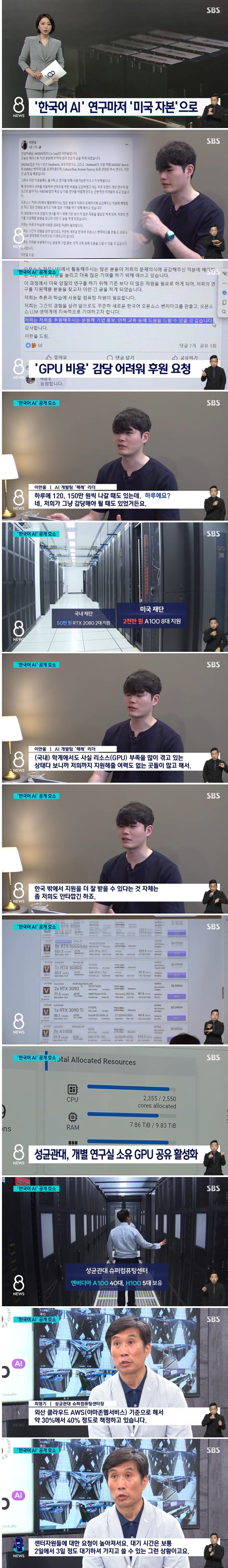 한국 소규모 AI 개발환경 근황 ㄷㄷ.jpg_1.jpg