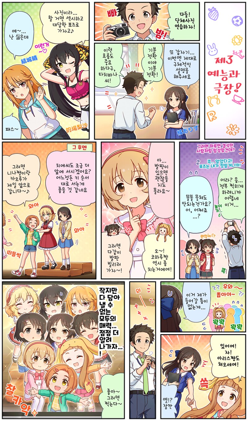 @) 단체사진 찍는 연습하는 U149 만화_1.png