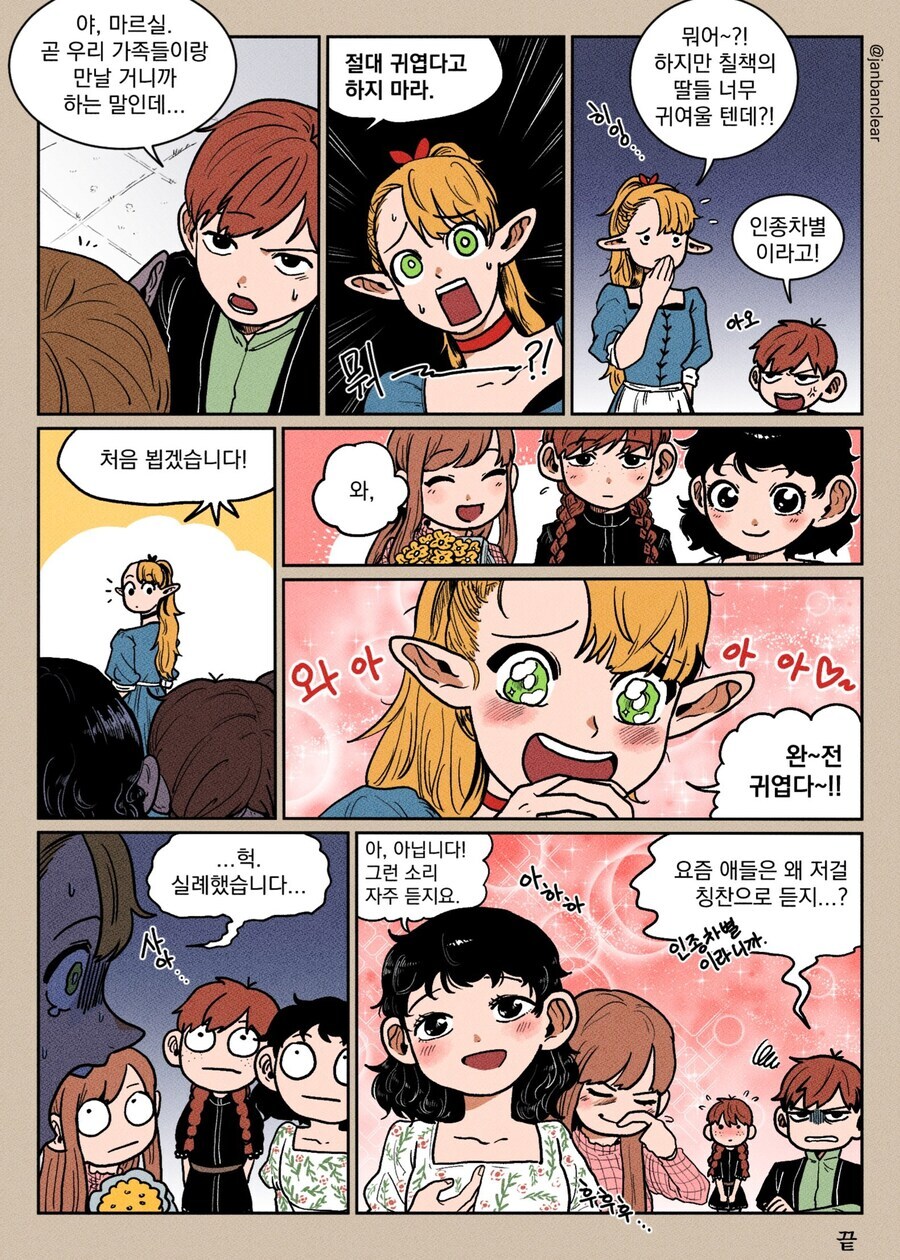 밥먹듯이 인종차별발언하는 엘프망가.manga