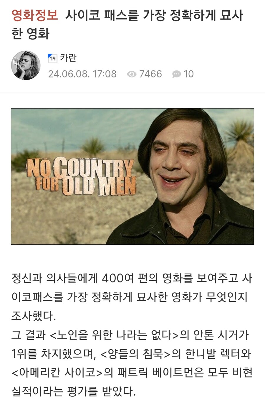 사이코패스를 가장 정확히 묘사한 영화_1.jpg