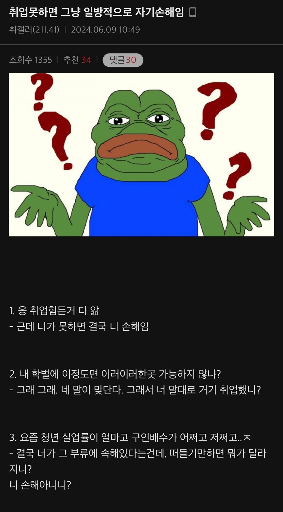 취업 못하면 어쨌든 일방적으로 자기 손해라는 사람