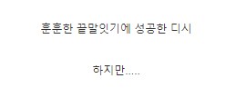 웃대 댓글 수준.JPG_2.png