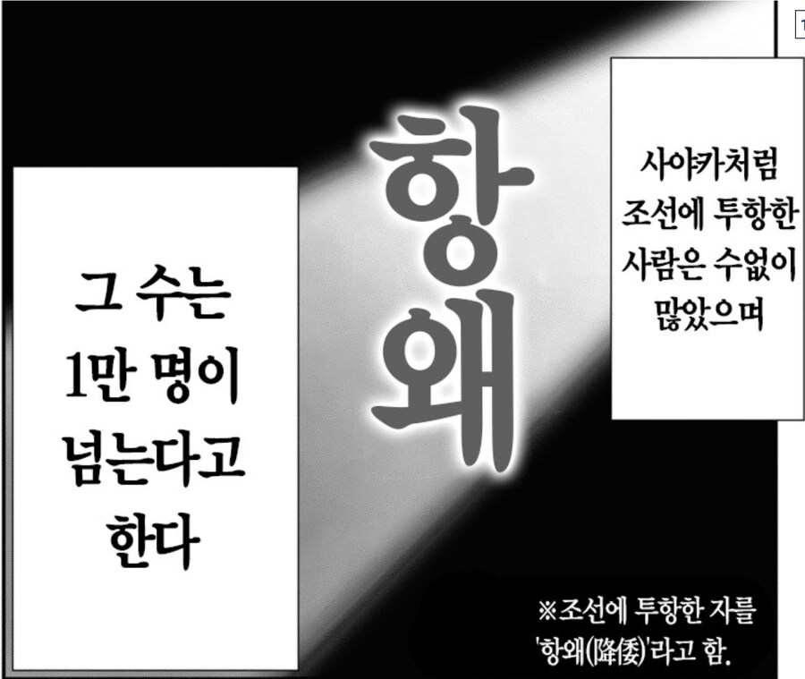 임진왜란]일본이 다 이기던 상황에 일본군이 조선에 투항했던 이유_13.jpg