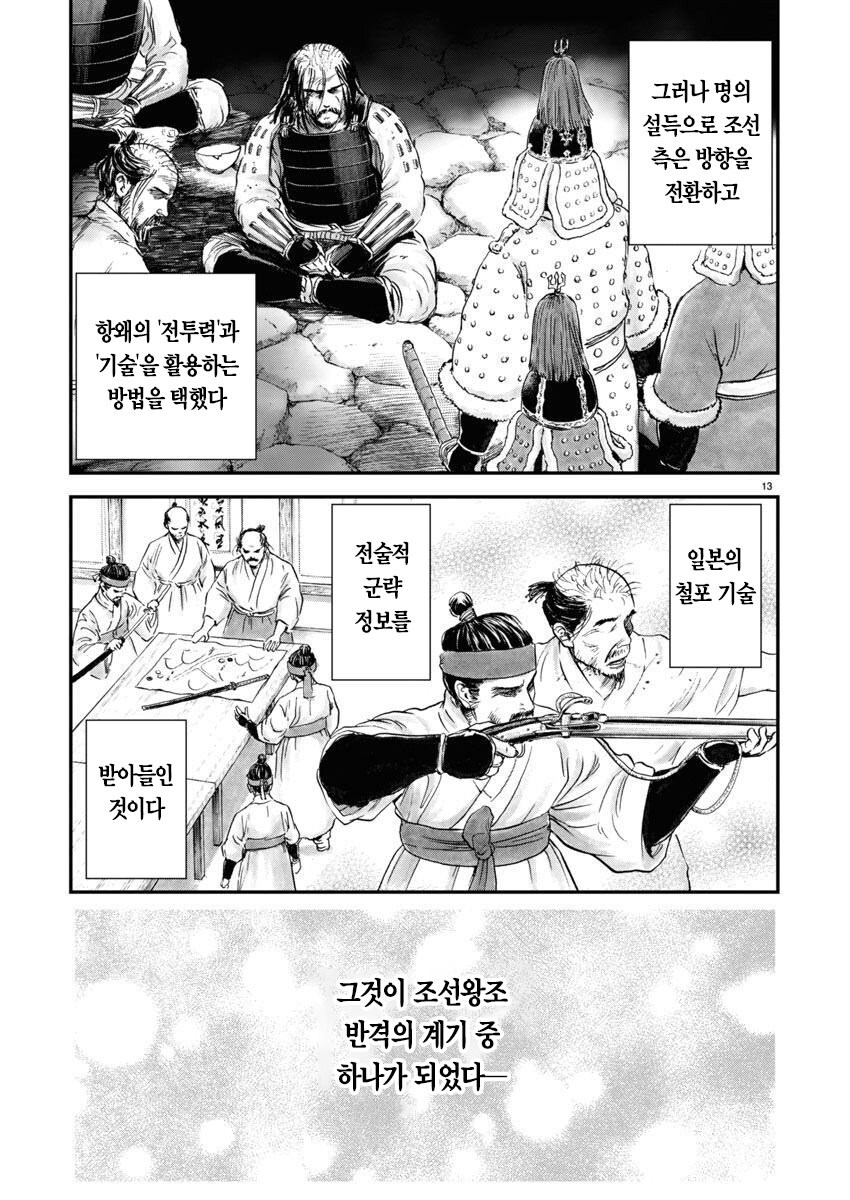 임진왜란]일본이 다 이기던 상황에 일본군이 조선에 투항했던 이유_14.jpg