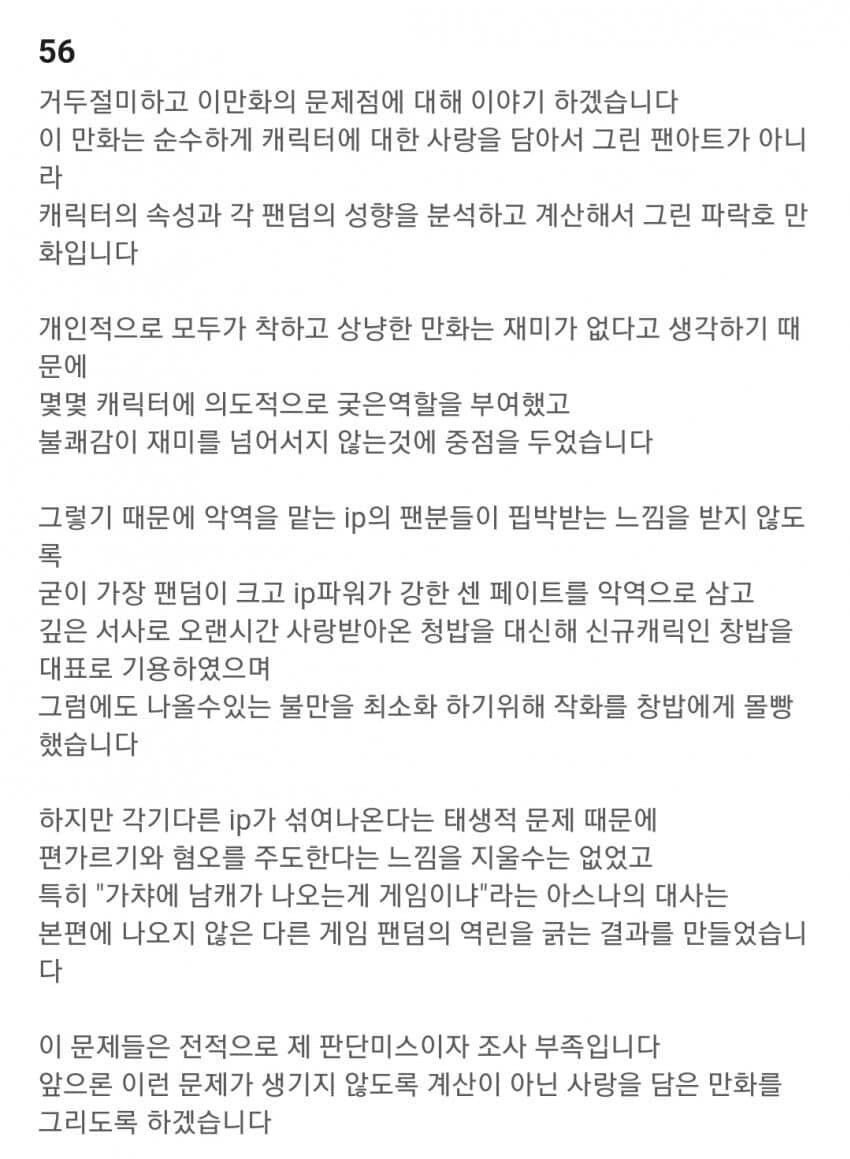 사과문 만화 관련 정리(짤 길어서 장문)_2.jpg