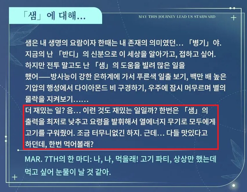 스타레일) "반디, 그거 해봐 그거."_1.png