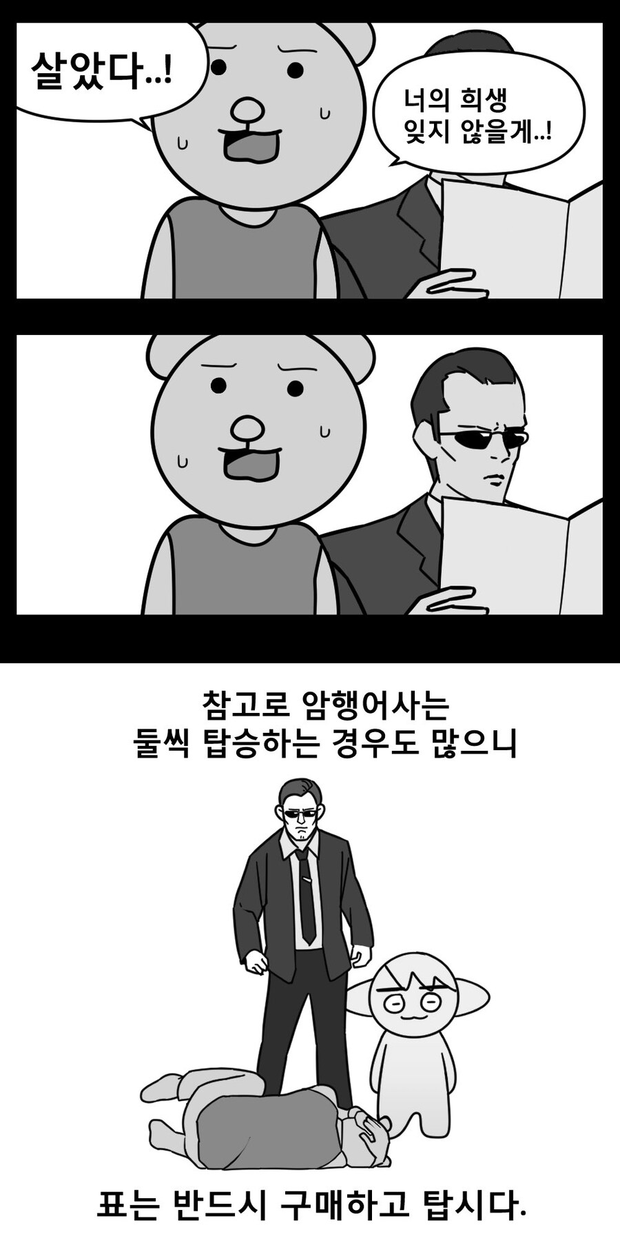 버미육)지옥행 총알트램을 타라.manwha_6.jpg