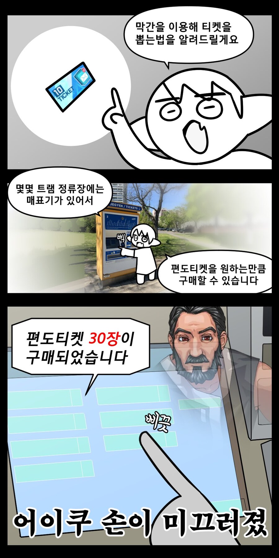 버미육)지옥행 총알트램을 타라.manwha_7.jpg