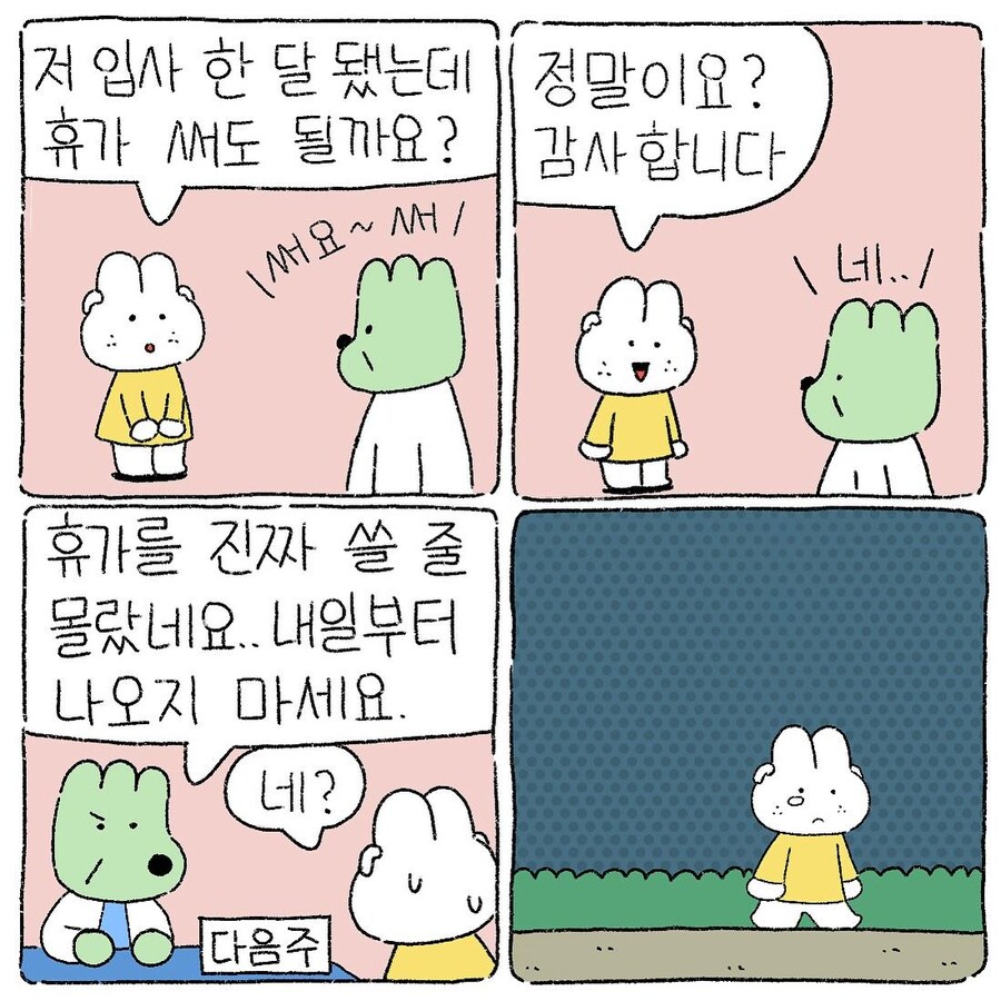 ㅈ소 입, 퇴사하는 manhwa_2.jpg