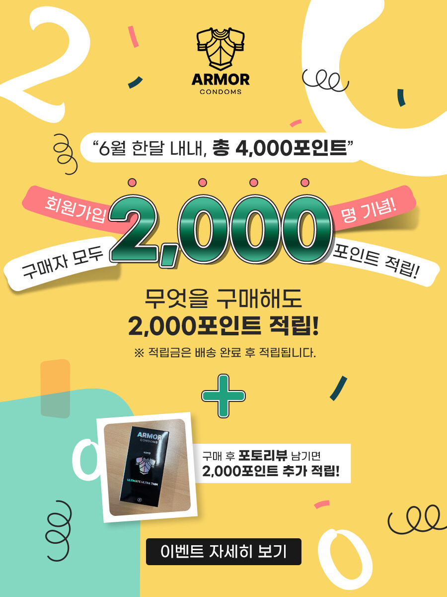 [아머콘돔]★잊지못할첫느낌★콘돔 전품목 2천포인트 공짜!(최대 4000pt)_1.jpg