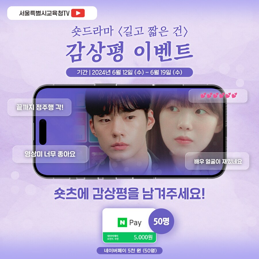 [서울시교육청] 유튜브 구독 인증 이벤트(~6/19)_1.png