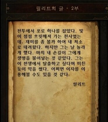 디아)이나리우스 vs 릴리트는 이미 3에서 결론남_1.png