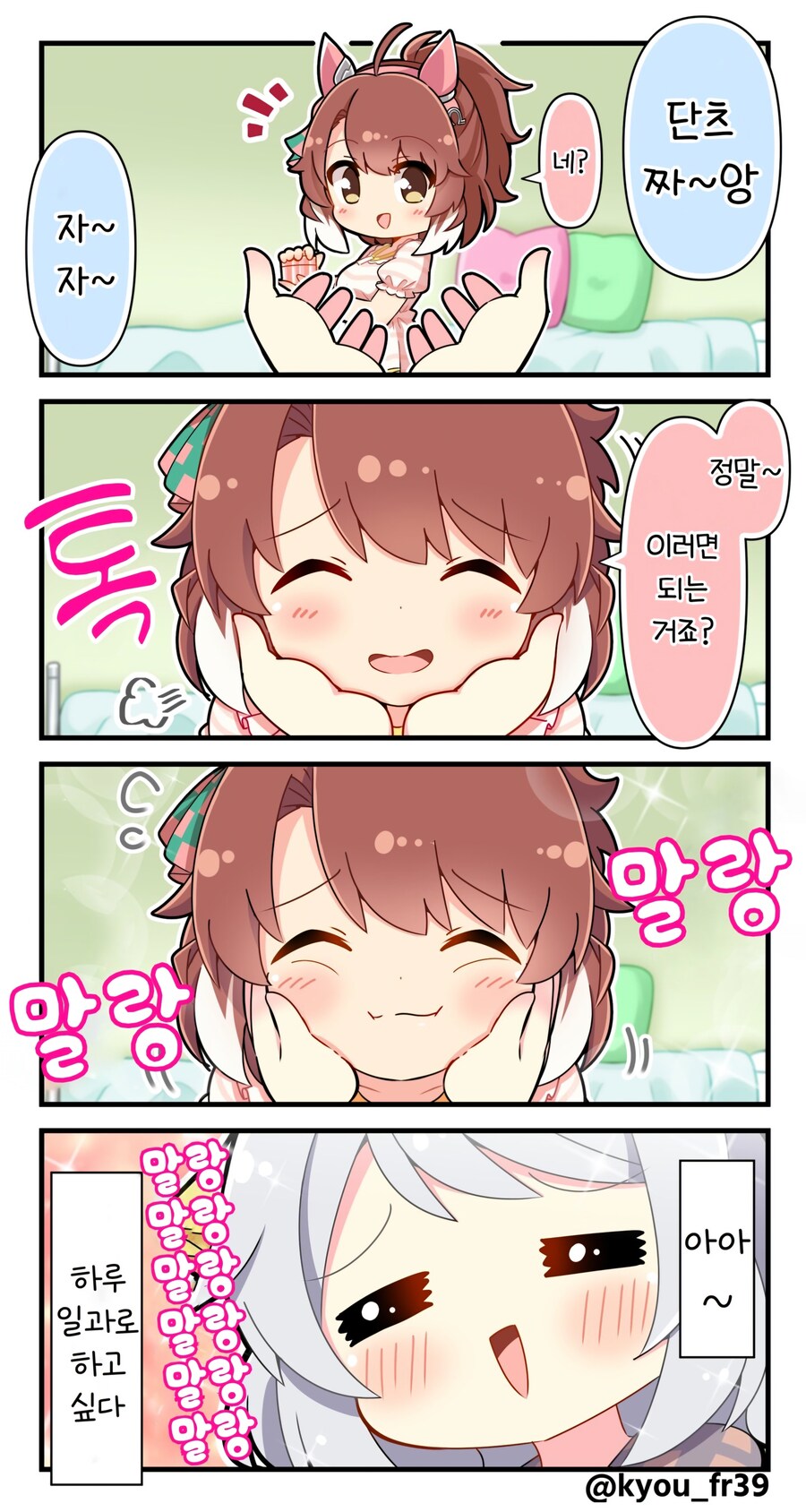 [말딸] 단츠의 뺨이 너무 좋은 미라코_2.jpg