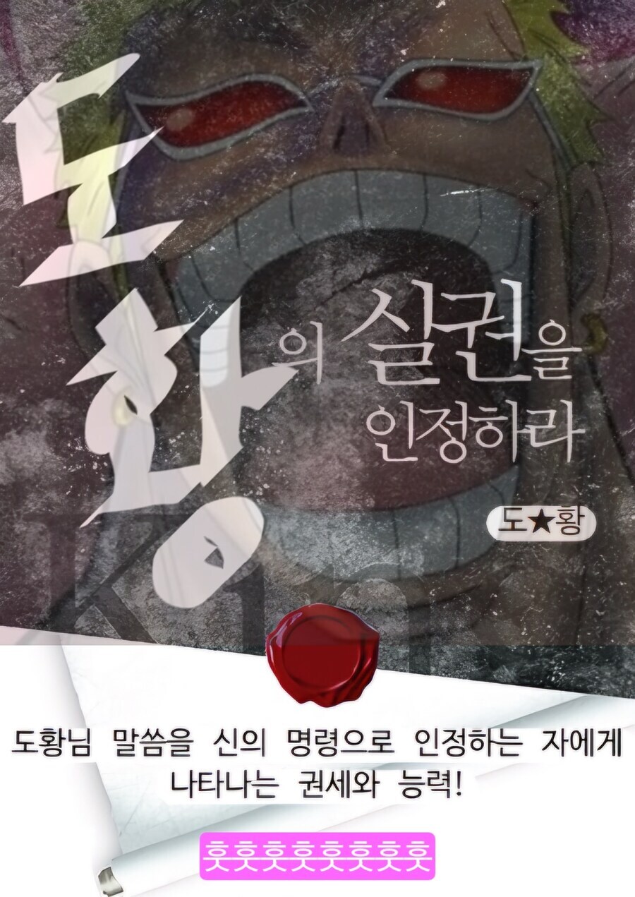 도황의 실권을 인정하라! remake ver._1.jpg