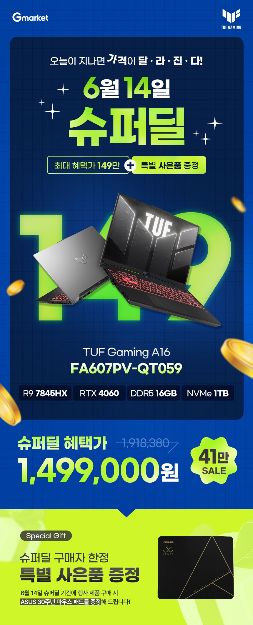 (지마켓 슈퍼딜)게이밍 노트북 FA607PV-QT059 착한 가격에!_1.png