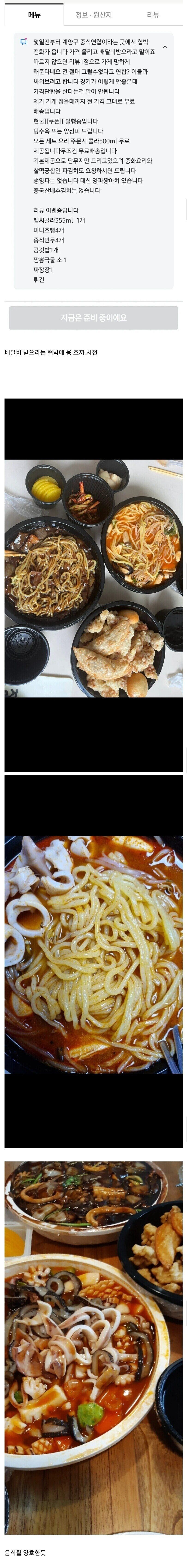 배달비 무료 때문에 협박 받는 중식당.JPG_1.jpg