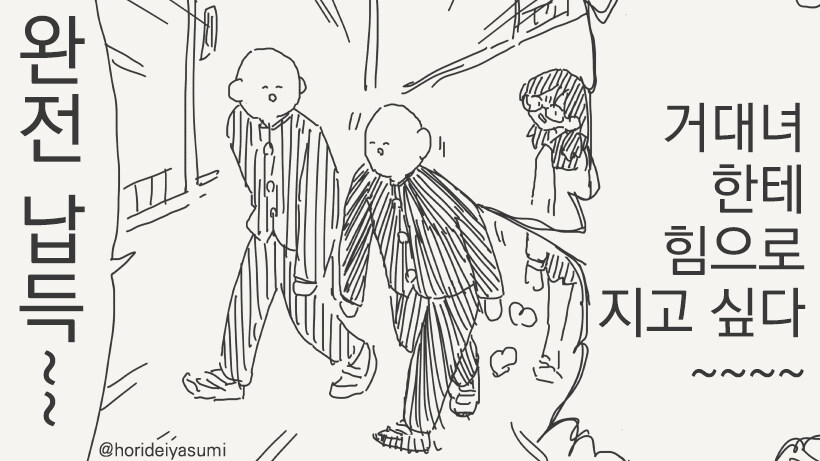 거대녀에게 힘으로 지고 싶은 manhwa_1.jpg