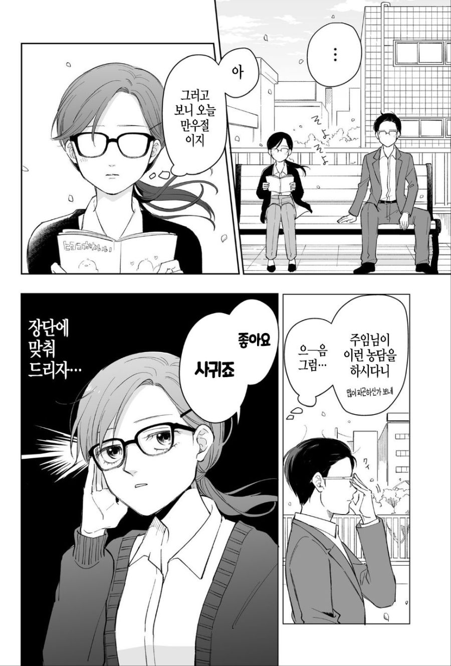 만우절에 고백하는 만화.manhwa_2.jpg
