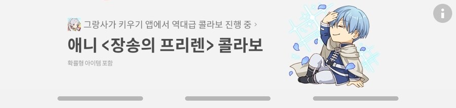 그랑사가 키우기) 프리렌 콜라보 근황.jpg_7.jpg