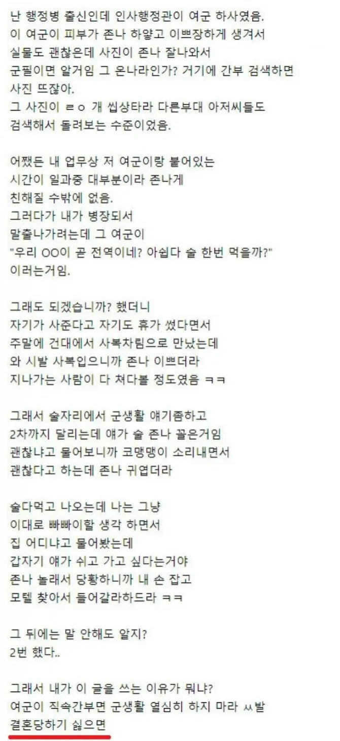 군대다닐때 여군하사와 ㅍㅍㅅㅅ한 썰.txt_1.webp