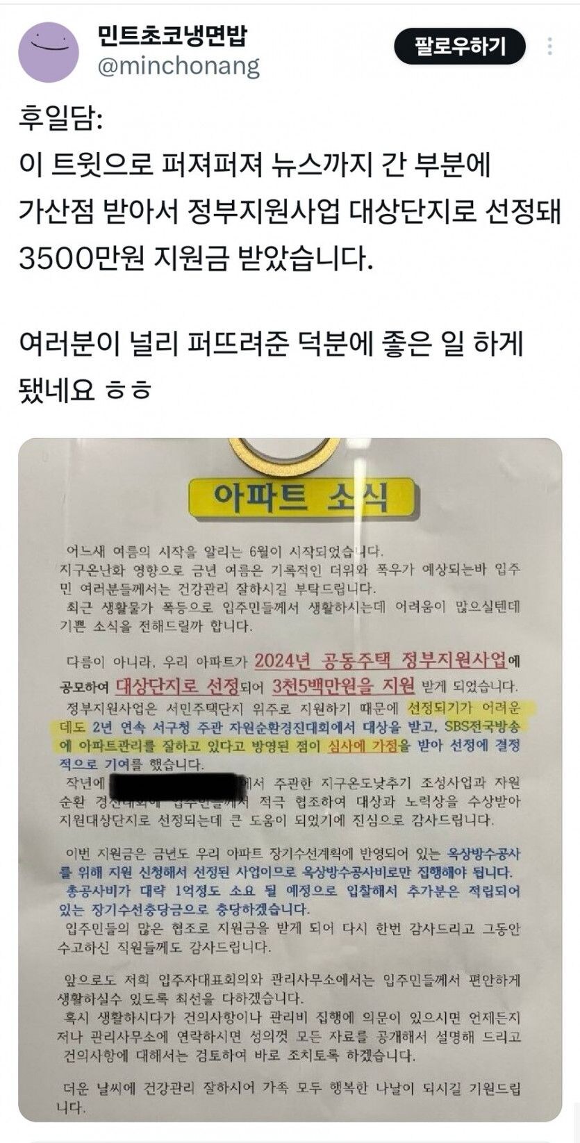 일 미친듯이 잘하는 아파트 대표_3.jpg
