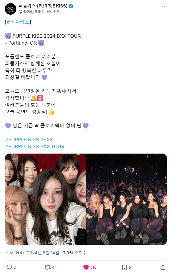 240614.트위터.퍼플키스 +.jpg