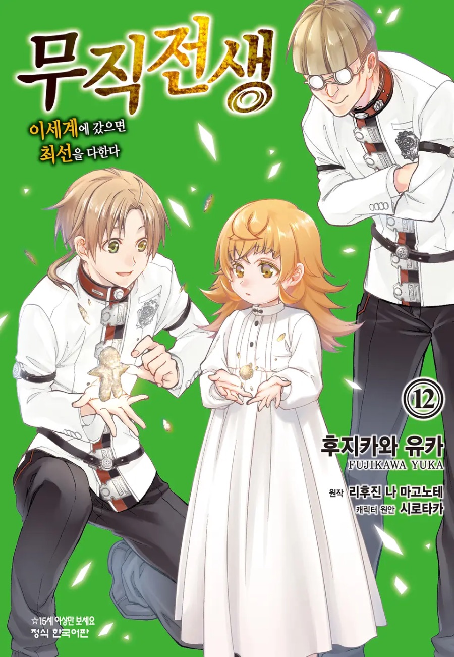 코믹 [무직전생] 1 ~ 12권 후기_1.jpeg